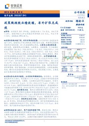 政策瓶颈致业绩放缓，省外扩张见成效