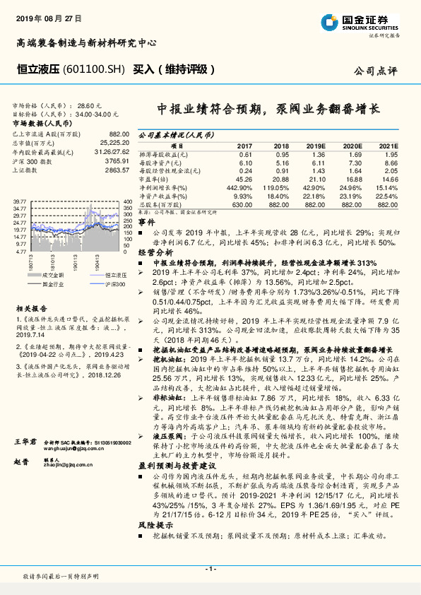 中报业绩符合预期，泵阀业务翻番增长