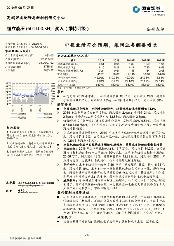 中报业绩符合预期，泵阀业务翻番增长