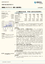 二片罐盈利改善，华彬入股形成深度绑定