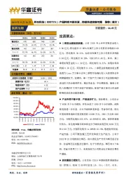产品种类不断丰富，持续快速发展可期