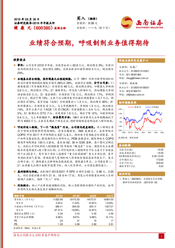 业绩符合预期，呼吸制剂业务值得期待