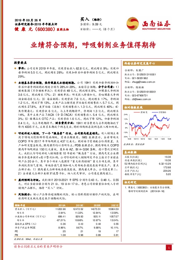 业绩符合预期，呼吸制剂业务值得期待