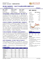 恒立液压2019H1点评：盈利能力继续提升，液压产品拓展性保障长期增长动力