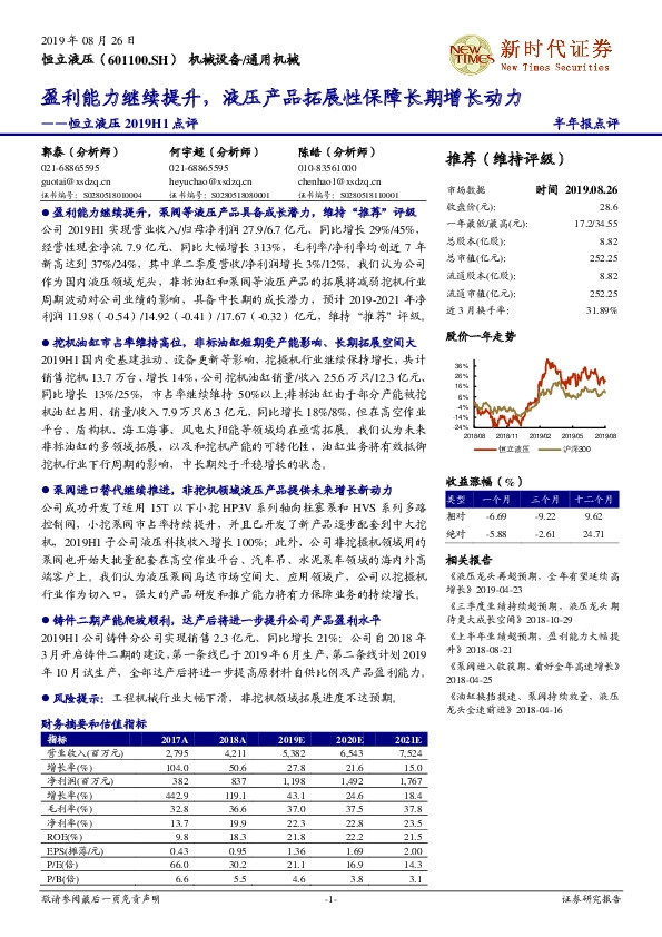 恒立液压2019H1点评：盈利能力继续提升，液压产品拓展性保障长期增长动力