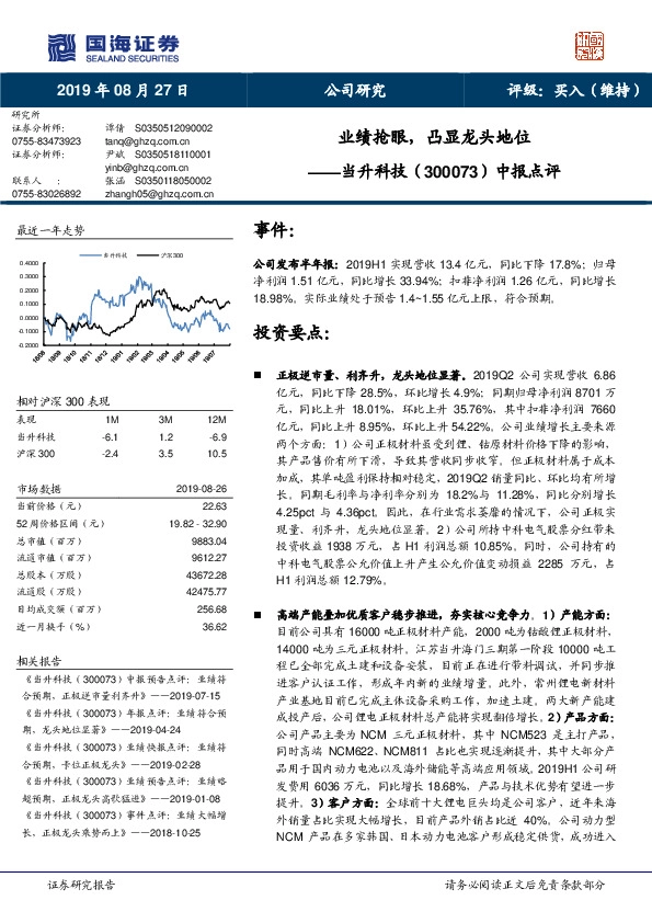 中报点评：业绩抢眼，凸显龙头地位