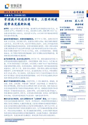 管理提升促进逆势增长，三型两网建设带来发展新机遇