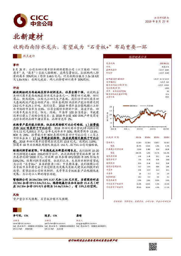 收购西南防水龙头，有望成为“石膏板+”布局重要一环