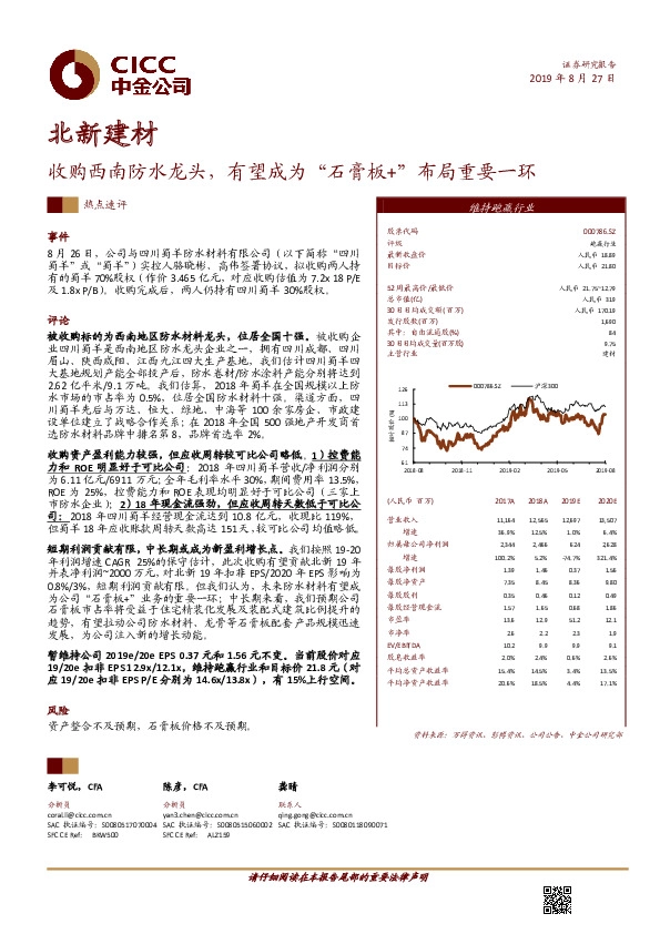 收购西南防水龙头，有望成为“石膏板+”布局重要一环