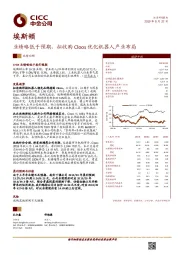 业绩略低于预期，拟收购Cloos优化机器人产业布局