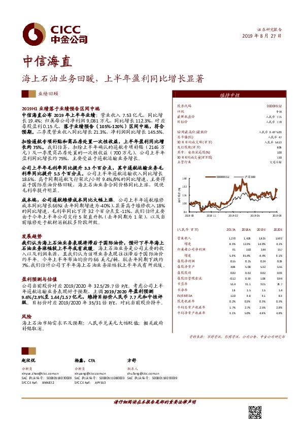 海上石油业务回暖，上半年盈利同比增长显著