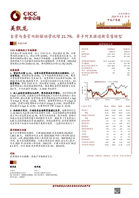 自营与委管双轮驱动营收增21.7%，牵手阿里推进新零售转型