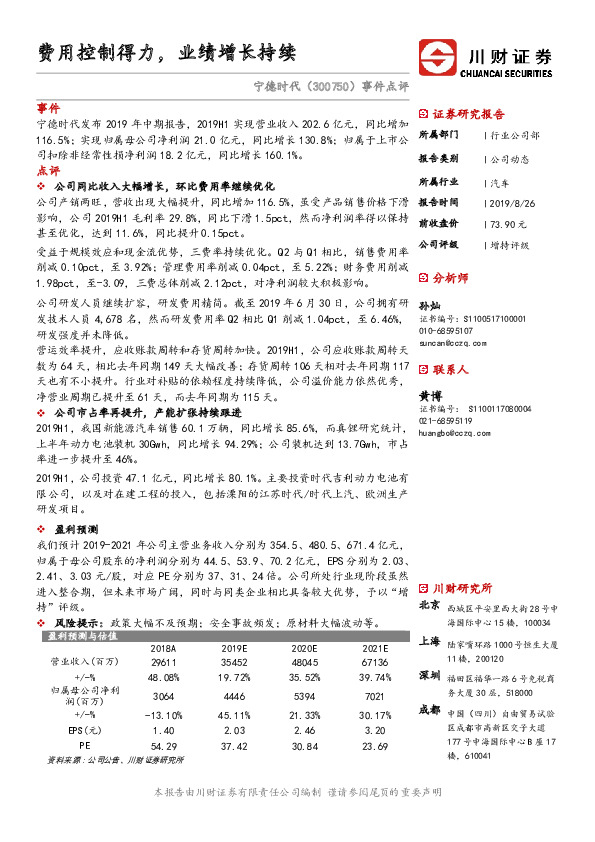 事件点评：费用控制得力，业绩增长持续