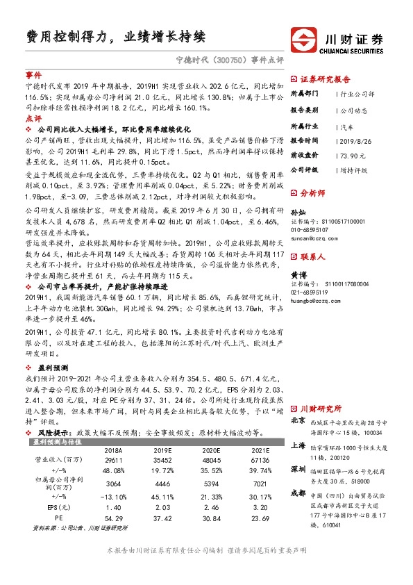 事件点评：费用控制得力，业绩增长持续