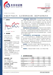 宇通客车中报点评：龙头保持领先优势，提高研发修炼内功