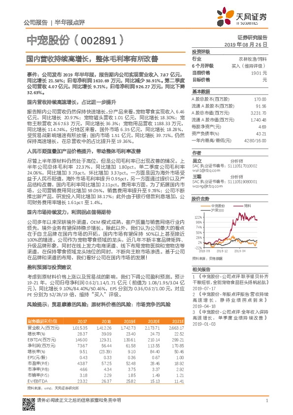 国内营收持续高增长，整体毛利率有所改善