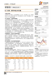 收入放缓，期待种植业务放量