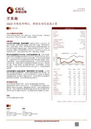 2Q19业绩底部确认,期待自动变速箱上量