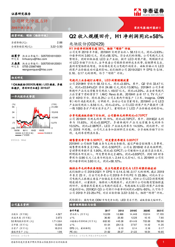Q2收入规模回升，H1净利润同比+58%