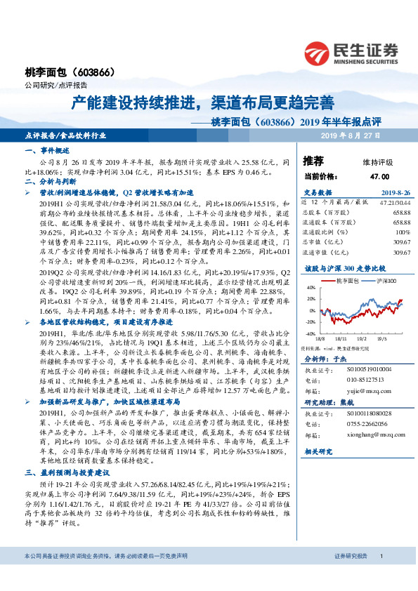 2019年半年报点评：产能建设持续推进，渠道布局更趋完善