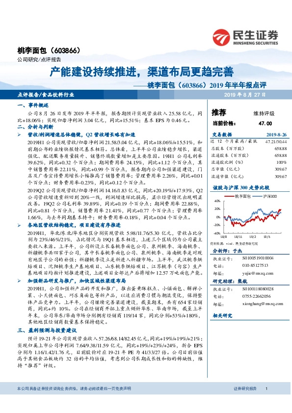 2019年半年报点评：产能建设持续推进，渠道布局更趋完善