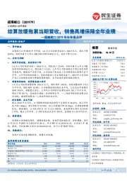 招商蛇口2019年半年报点评:结算放缓拖累当期营收,销售高增保障全年业绩