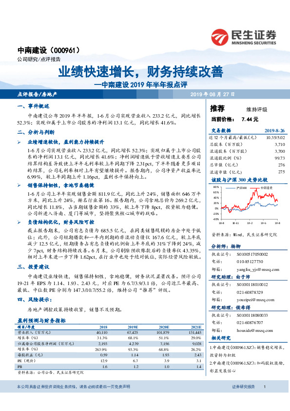 中南建设2019年半年报点评：业绩快速增长，财务持续改善