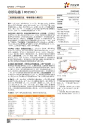 工程渠道发展迅速，零售调整仍需时日