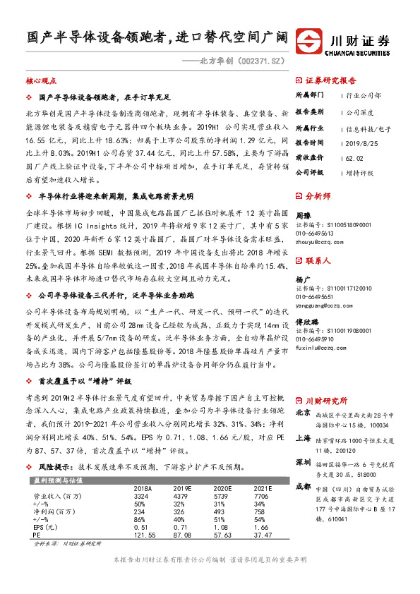 国产半导体设备领跑者，进口替代空间广阔