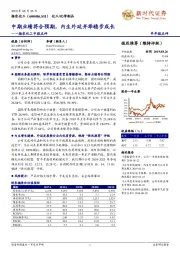 扬农化工中报点评：中期业绩符合预期，内生外延并举稳步成长