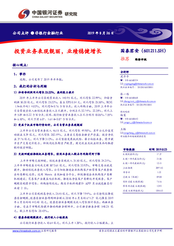 投资业务表现靓丽，业绩稳健增长