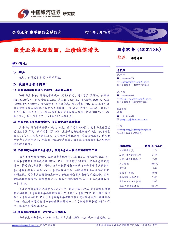 投资业务表现靓丽，业绩稳健增长