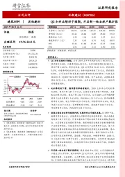 Q2扣非业绩好于预期，开启新一轮全球产能扩张