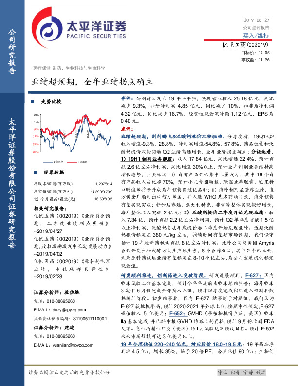 业绩超预期，全年业绩拐点确立