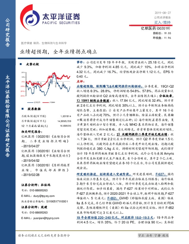 业绩超预期，全年业绩拐点确立