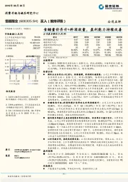 食醋量价齐升+料酒放量，盈利能力持续改善