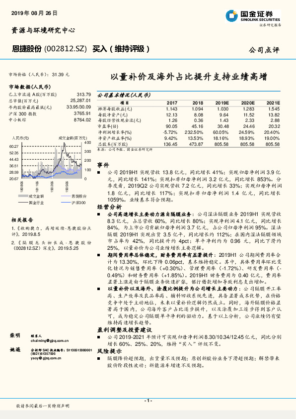 以量补价及海外占比提升支持业绩高增