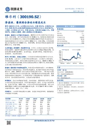 渗滤液、餐厨厨余推动业绩高成长