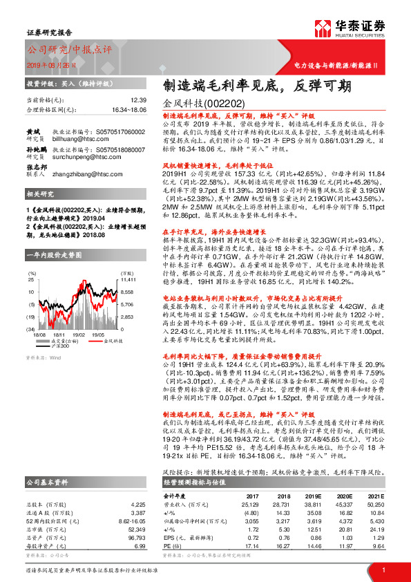 制造端毛利率见底，反弹可期