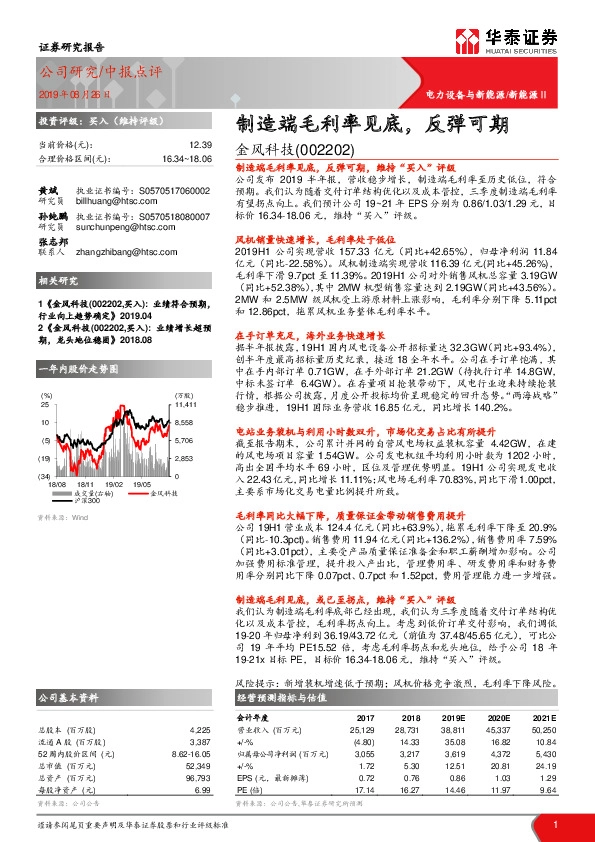 制造端毛利率见底，反弹可期