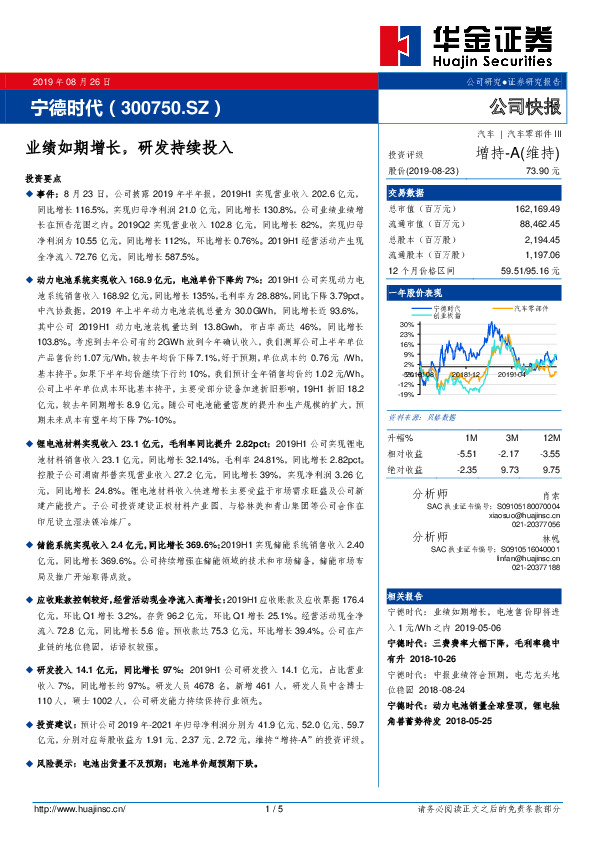 业绩如期增长，研发持续投入