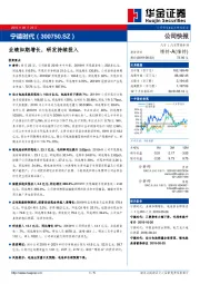 业绩如期增长，研发持续投入