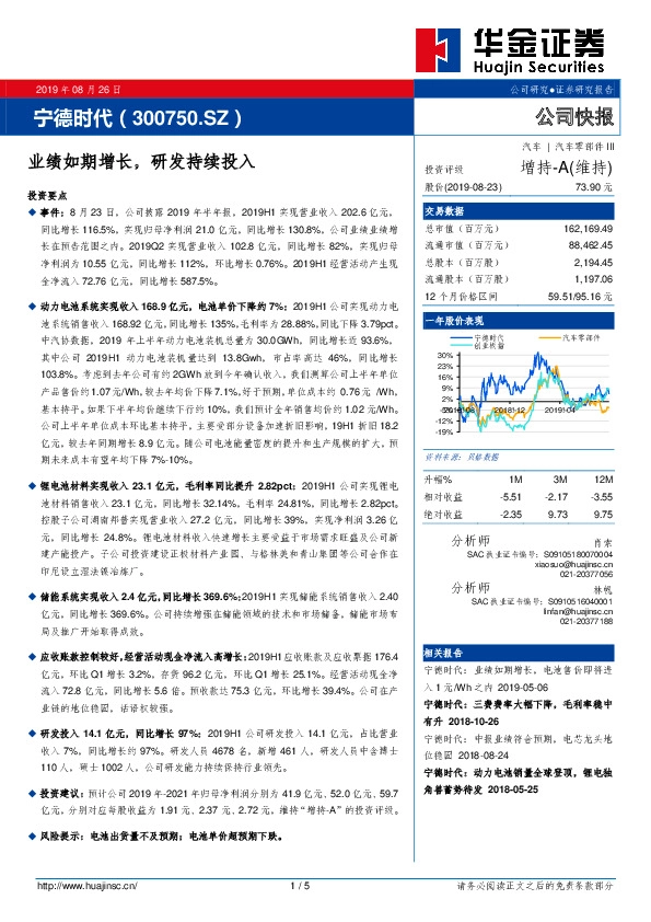 业绩如期增长，研发持续投入