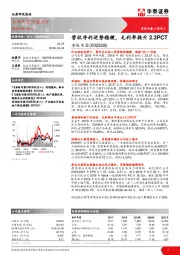 营收净利逆势稳健，毛利率提升2.3PCT