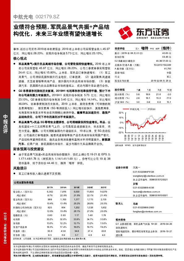 业绩符合预期，军民品景气共振+产品结构优化，未来三年业绩有望快速增长