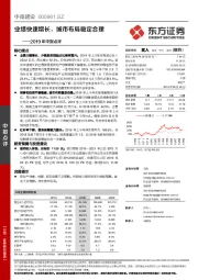 2019年中报点评：业绩快速增长，城市布局稳定合理