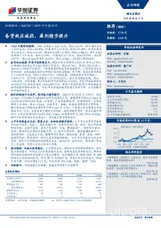 2019年中报点评：备货效应减弱，盈利稳步提升