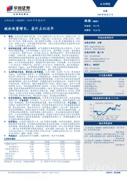 2019年中报点评：玻汾放量增长，省外占比过半