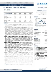 Q2盈利回升，海外客户持续放量