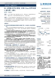 H1业绩基本符合预期，收购Cloos进军机器人国际第一梯队